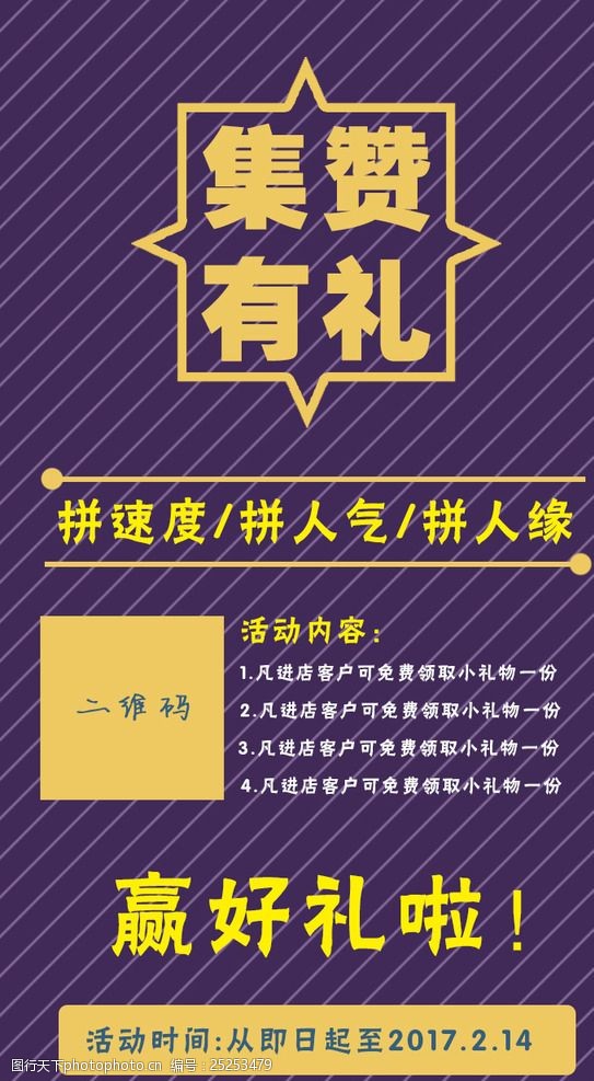 手机微信集赞推广 手机 集赞 qq 微信 推广 集赞有礼 有礼 人气 设计