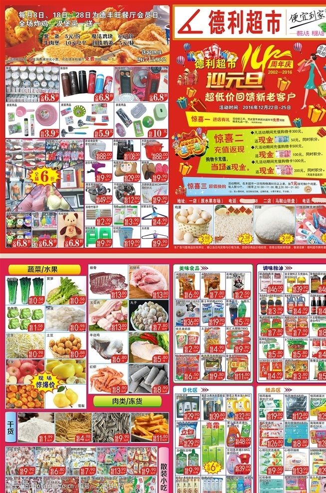 大型超市元旦节周年店庆dm单