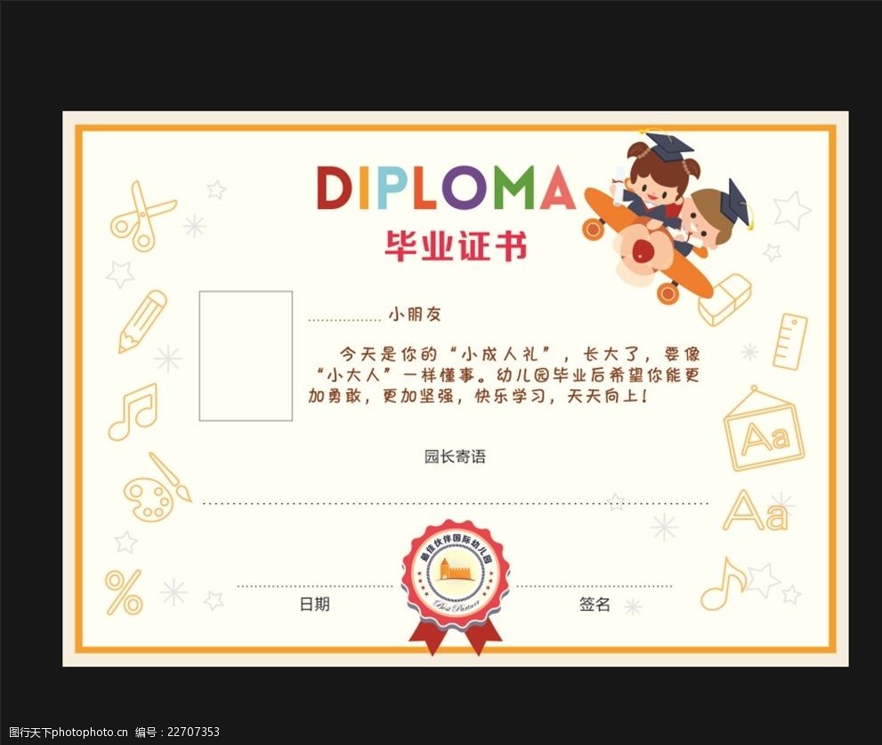 幼儿园毕业证书
