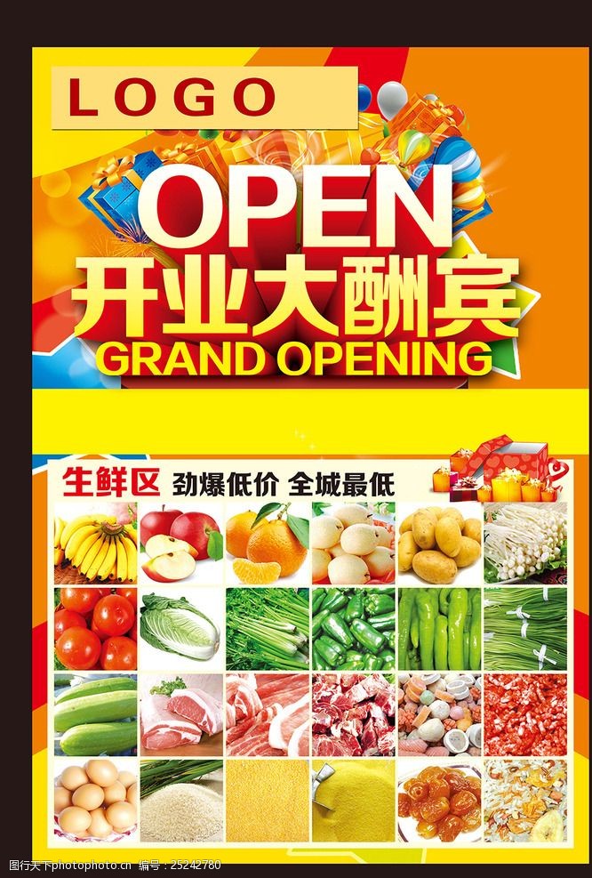 超市开业促销dm