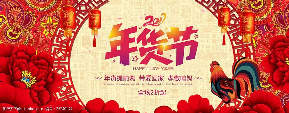 年货节鸡年年货提前购促销海报