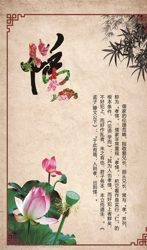 道德讲堂展板 道德讲堂展板