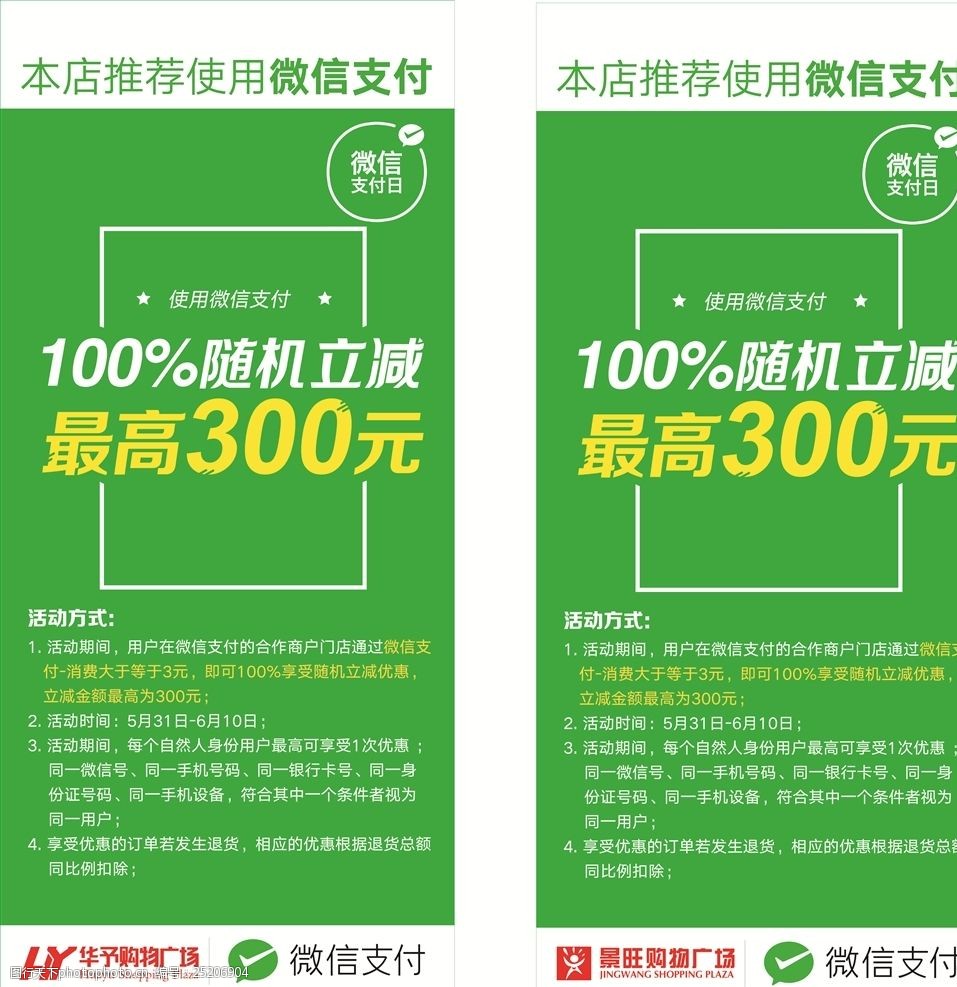 微信支付