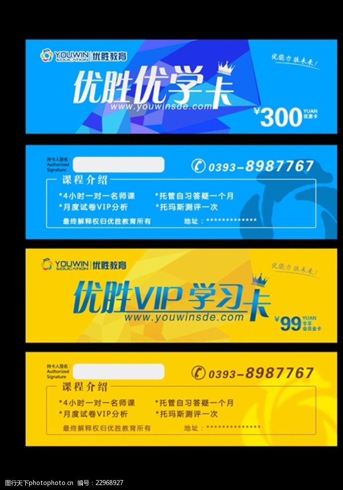 优胜教育优学卡优惠卡