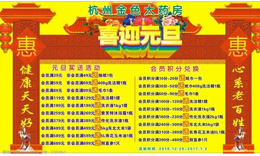 喜迎元旦药房活动