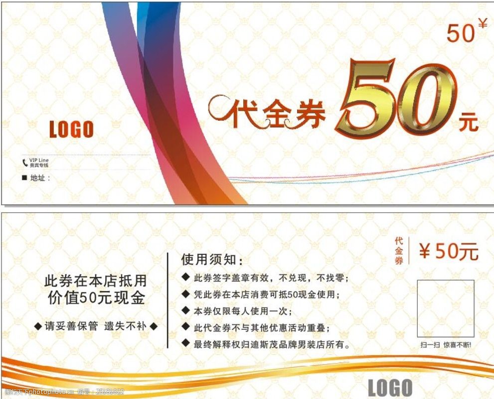 简洁大气50元代金券