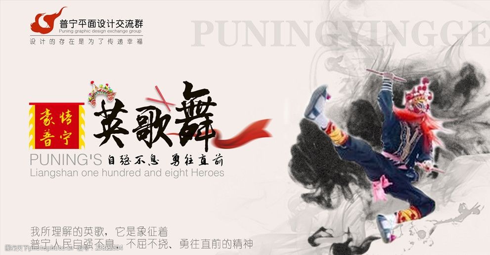 潮汕文化普宁英歌舞水墨风中国风