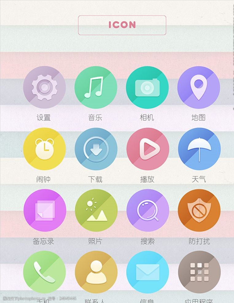 简约手机图标