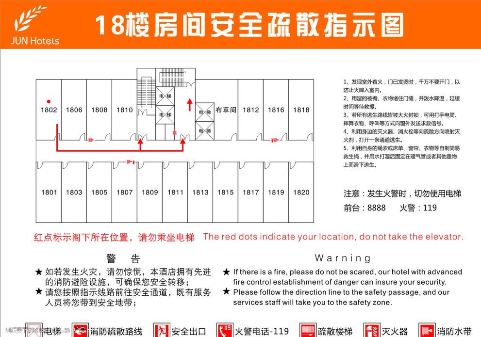 骏怡酒店安全消防疏散图