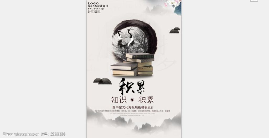 75水墨风图书馆积累标语海报下载.zip