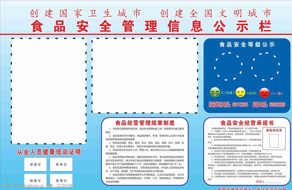 食品安全管理信息公示栏