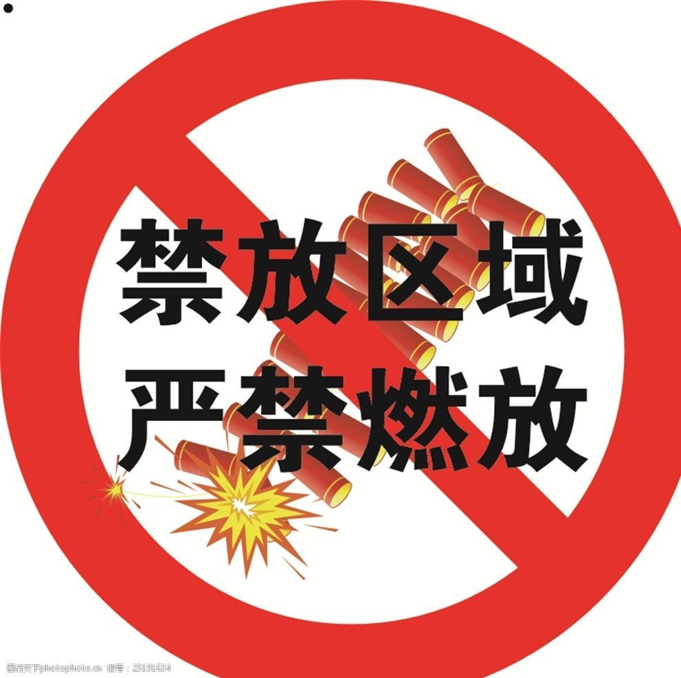 烟花爆竹禁放标识