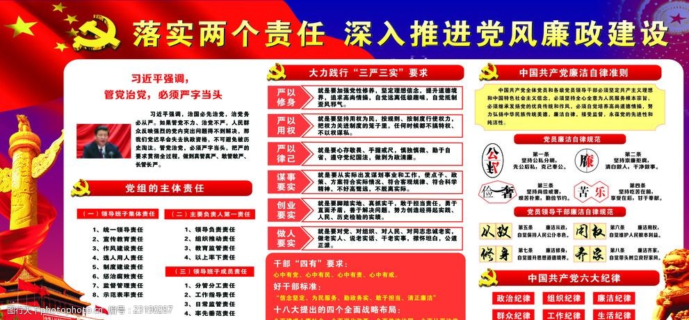 规范 三严三实 党组责任 党风廉政 展板 设计 广告设计 展板模板 cdr