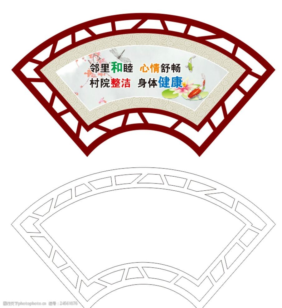 扇形文明标语美丽乡村