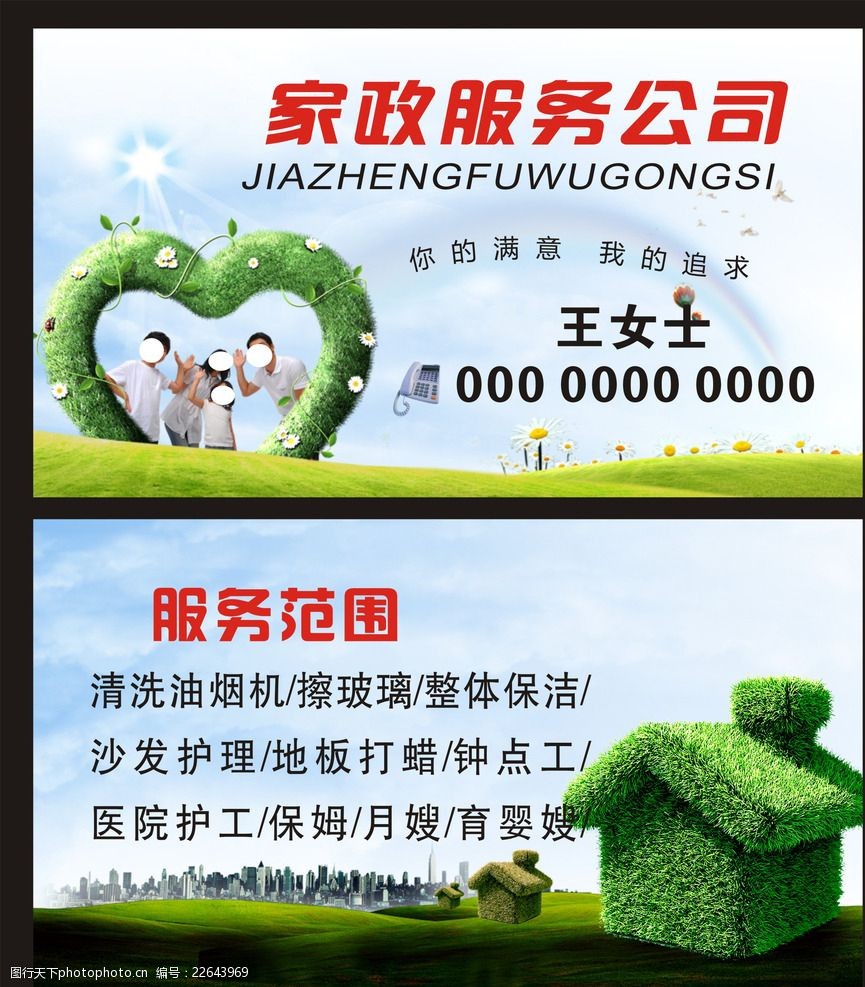 家政服务公司经平博体育- 平博体育官方网站- 平博体育APP下载营范围有哪些docx