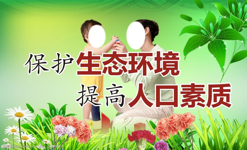 创卫计生宣传画