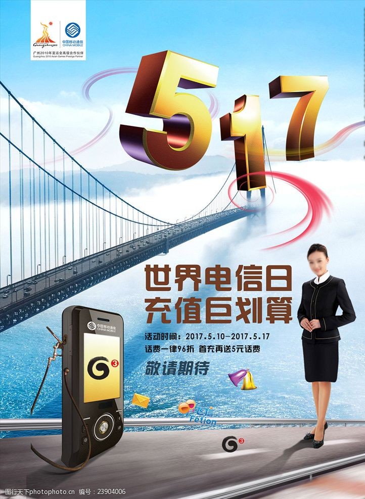 世界电信日海报