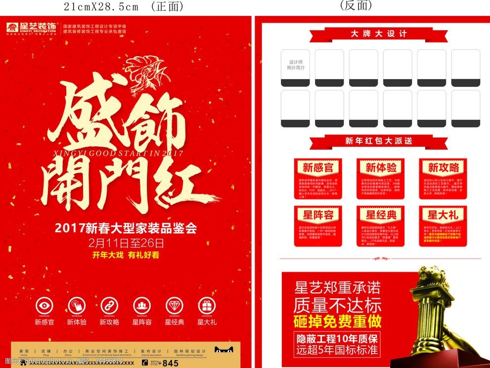 开门红宣传单