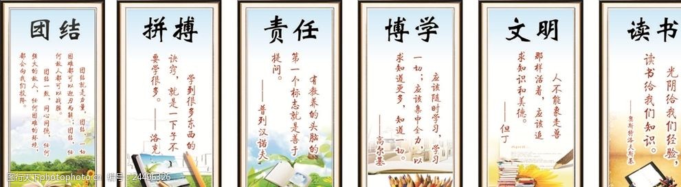 学校励志标语大全 图行天下