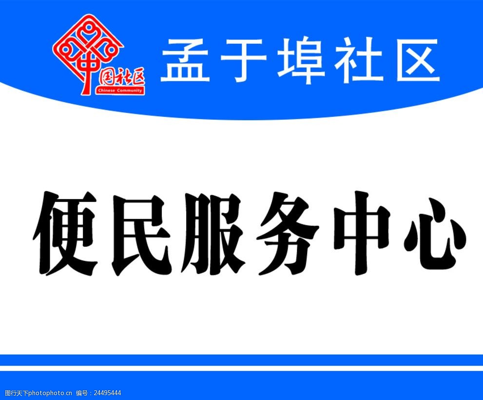 关键词:便民服务中心 门牌 牌子 社区门牌 铝合金门牌 弧形门牌 电建