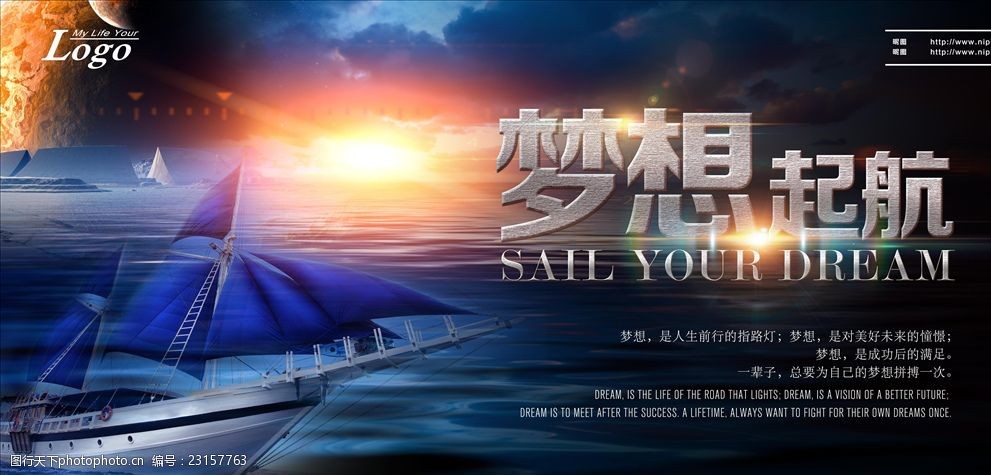 梦想起航背景图