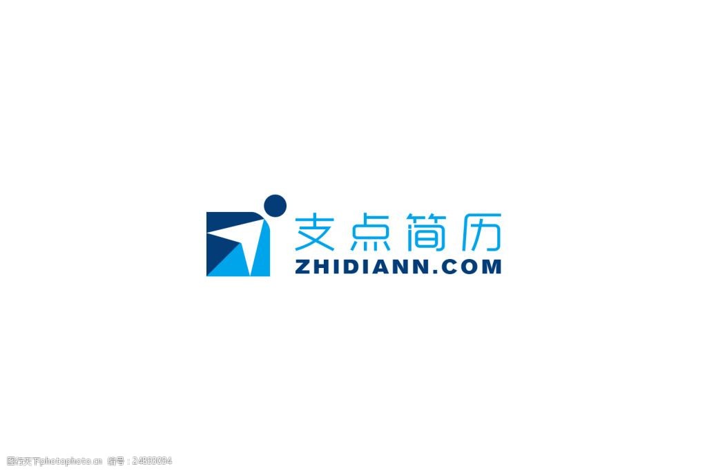 支点简历logo(二)