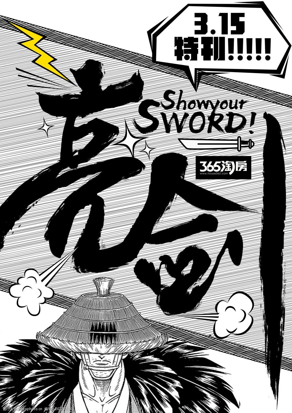 315漫画风格亮剑行动 亮剑 漫画 黑白 315 卡通 武侠 武林 搞笑 人物