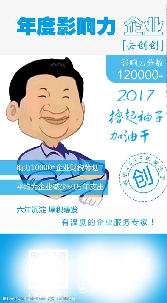 年度 影响力 海报 2017 创业 企业海报 设计 psd分层素材 72dpi psd