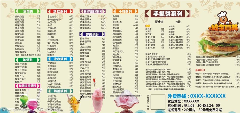 粮全其美手抓饼菜单