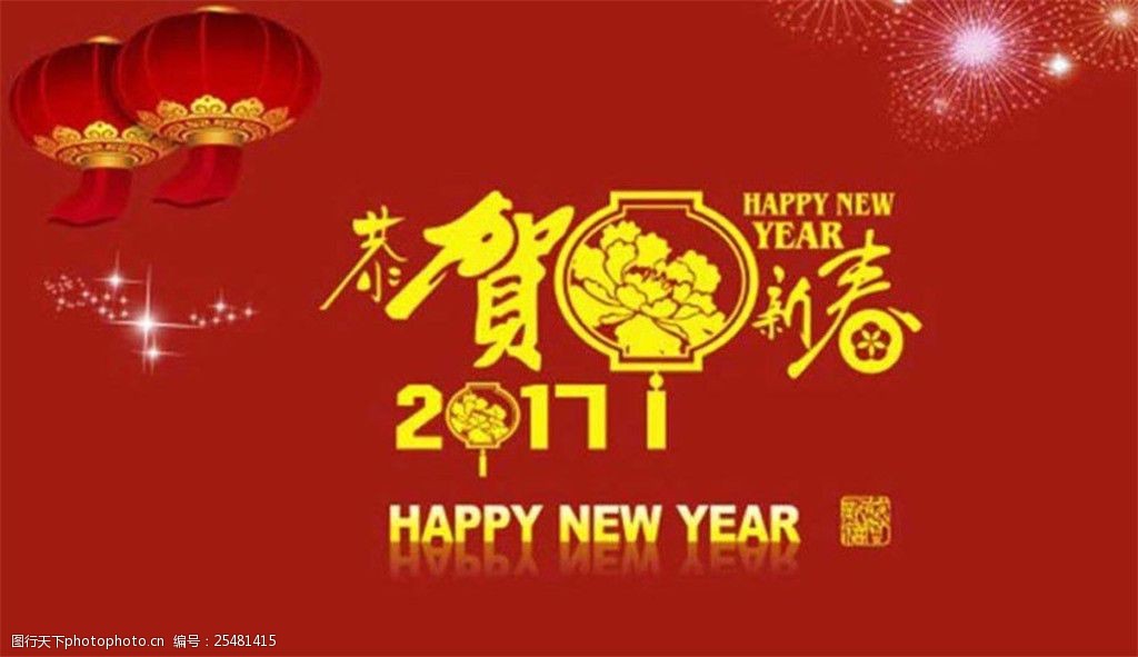 关键词:2017新年贺卡设计 2017新年贺卡 恭贺新春 新年贺卡 新年快乐