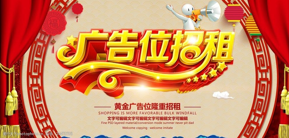 广告位招租海报