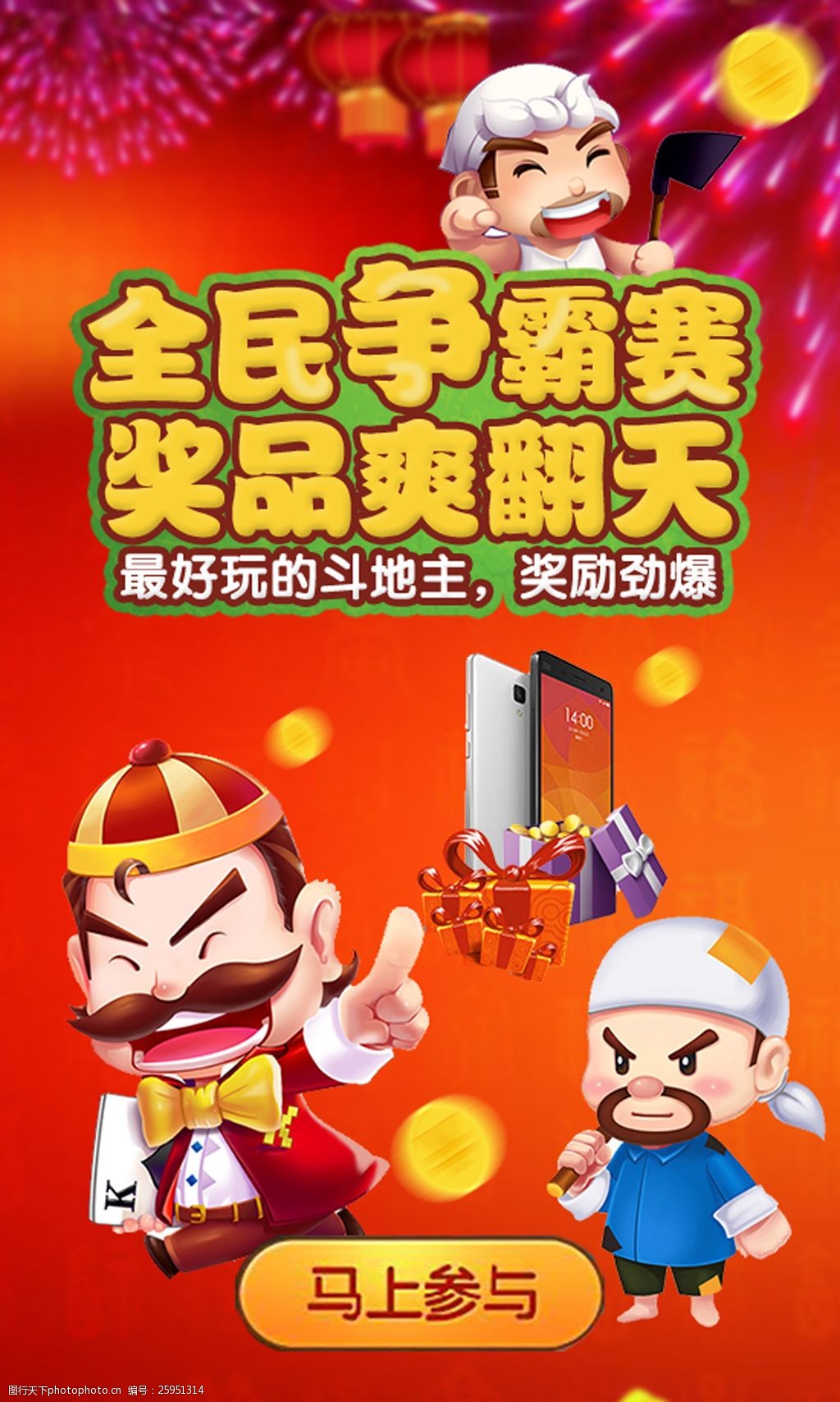 地主游戏纸牌竞技