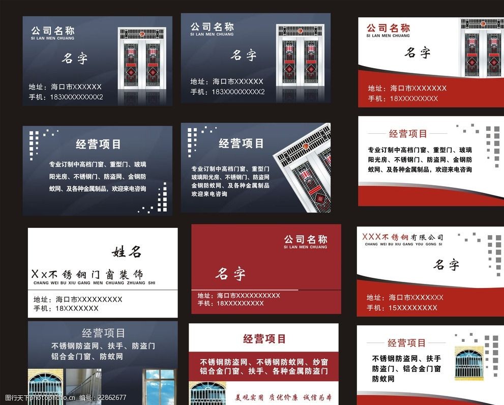 关键词:不锈钢防盗网名片 创意 门窗 不锈钢 防盗网 名片 设计 广告