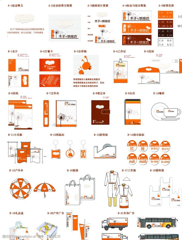 关键词:烘焙坊全套vi 视觉识别 vi 识别系统 平面设计 精品vi 平面