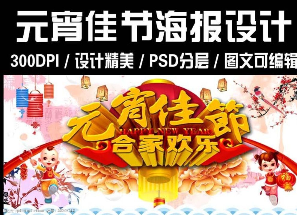 喜庆元宵节晚会演出舞台海报背景