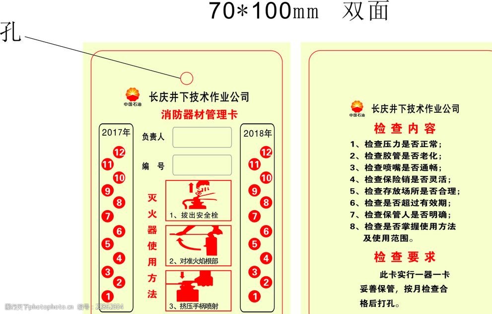 消防器材管理卡