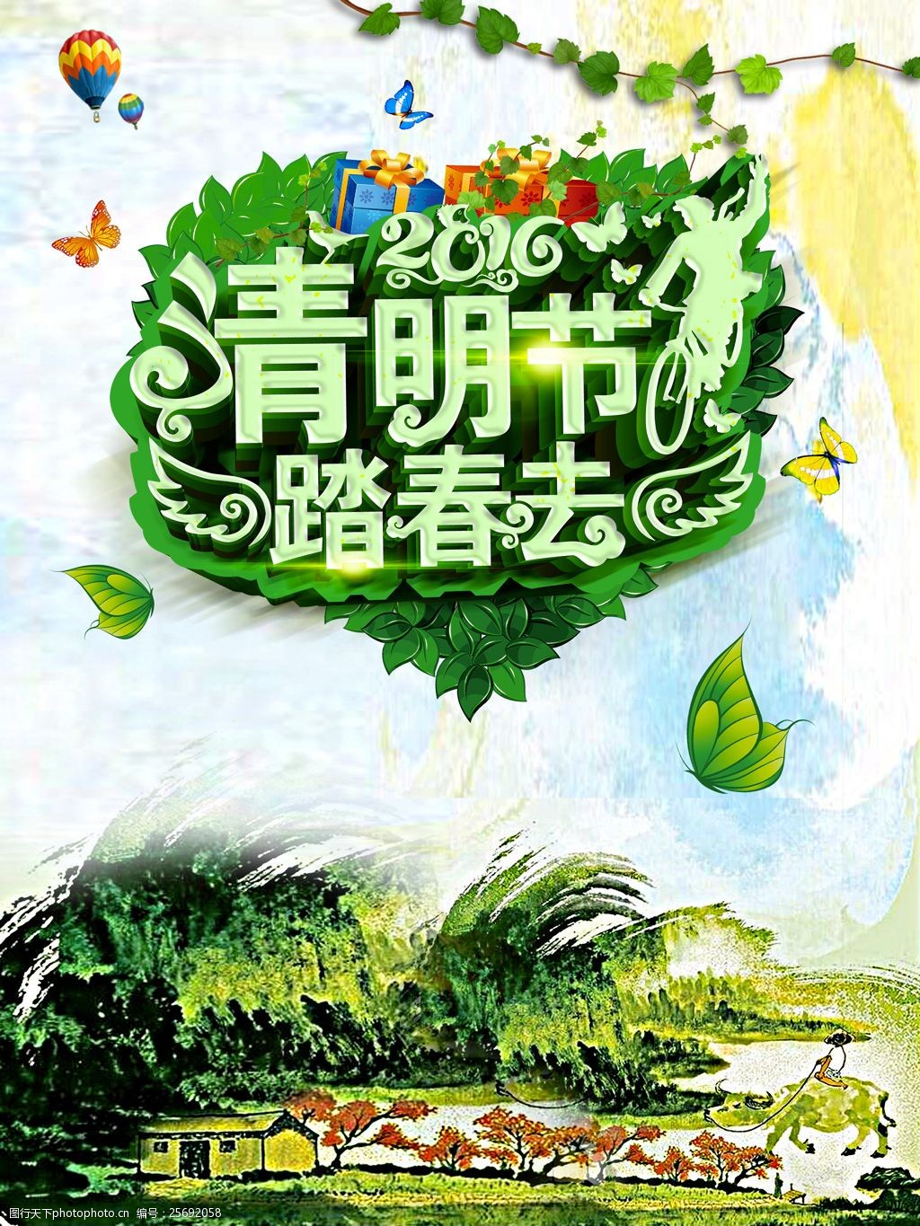 清明踏青旅游海报