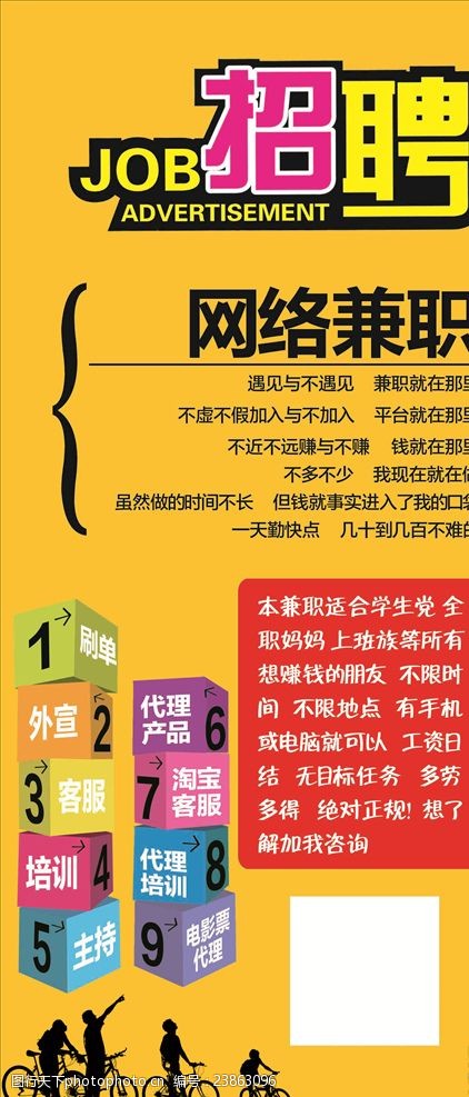 网络兼职