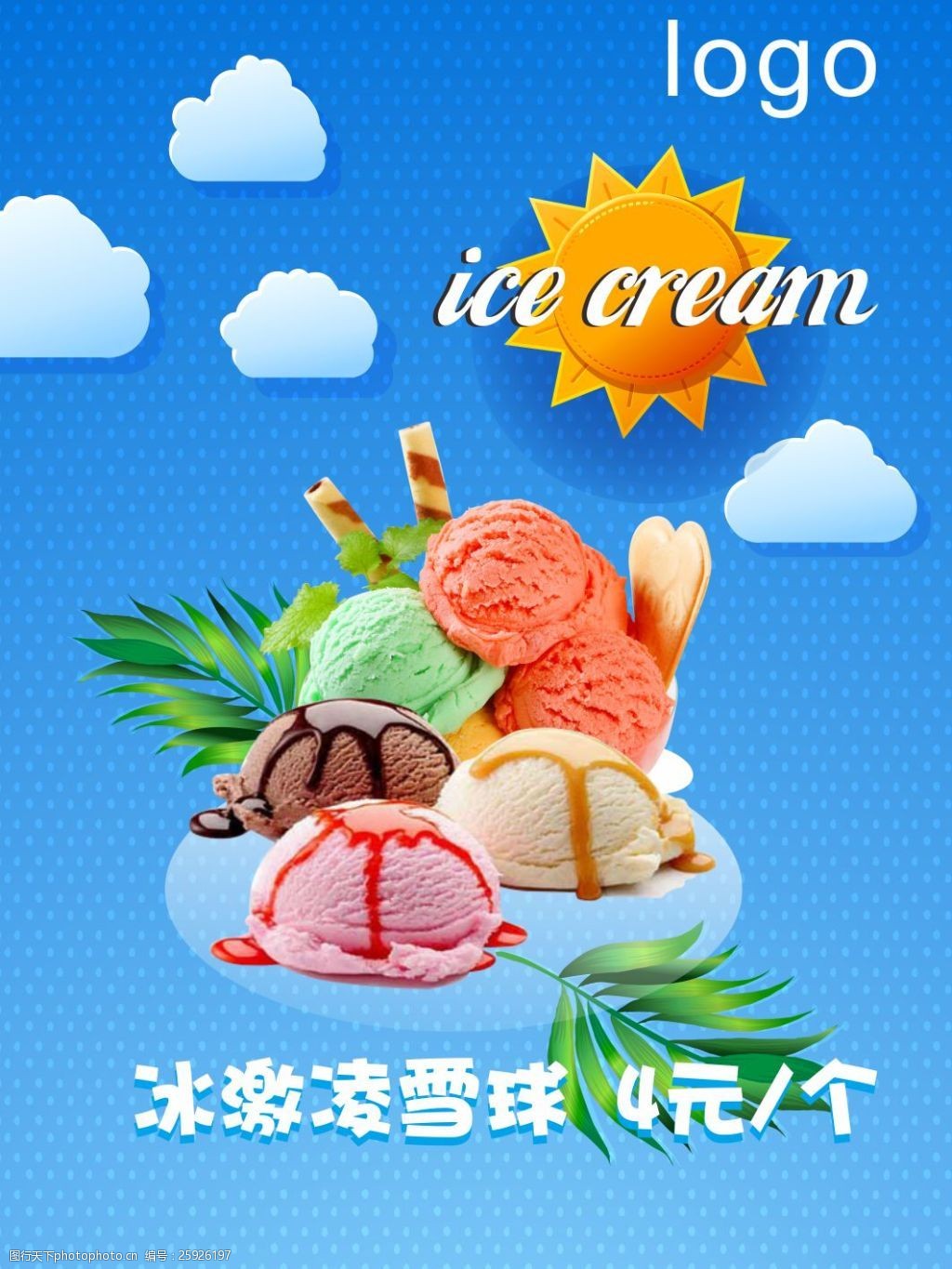 夏日清凉冰激凌蓝色海报