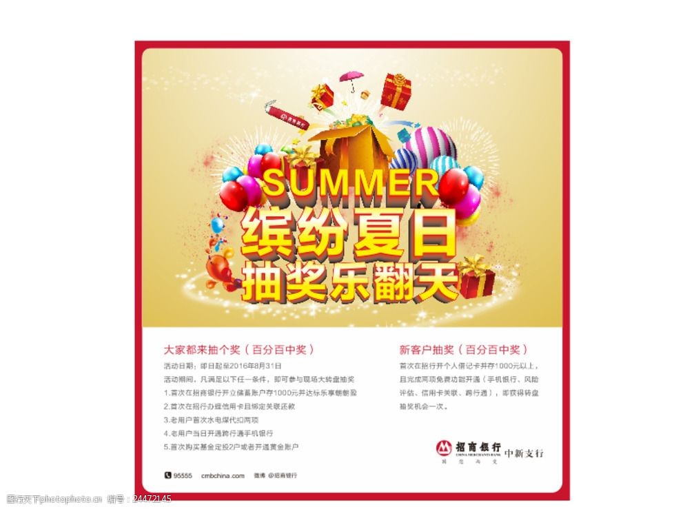 银行活动海报