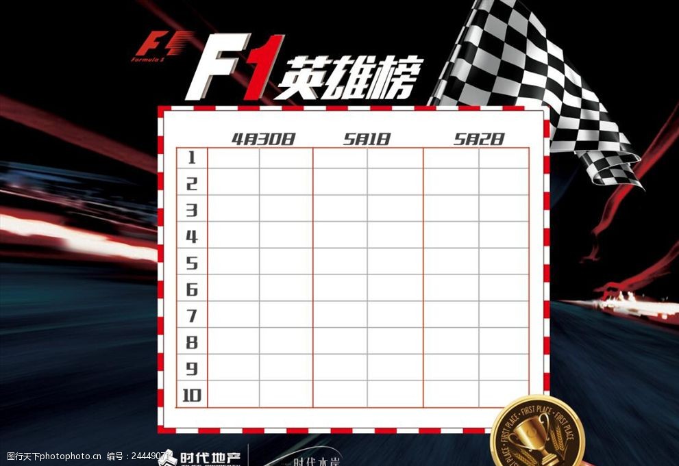 f1赛车挑战赛积分榜