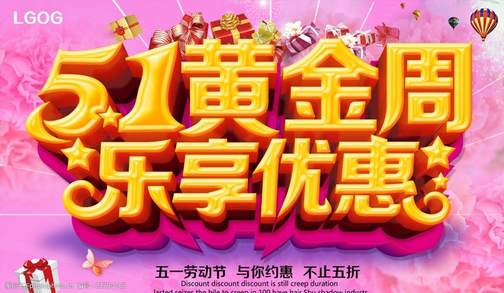51黄金周活动海报