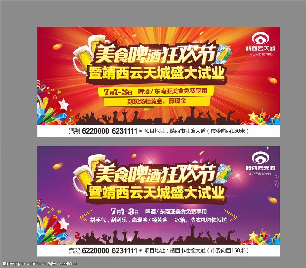 美食街宣传户外