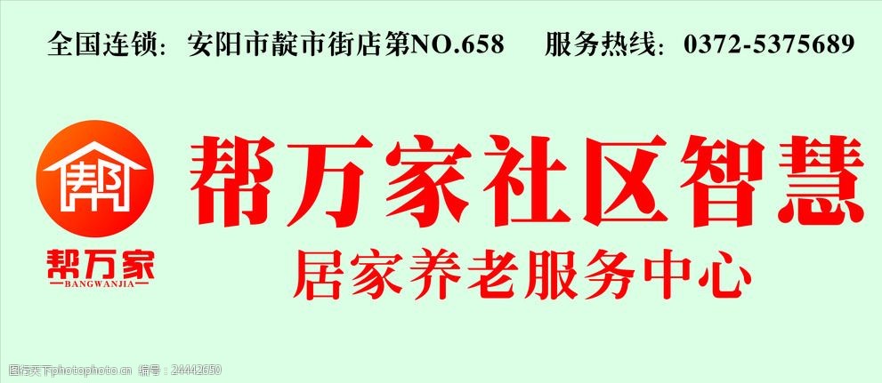 社区 居家养老 服务中心 连锁 喷绘 门头 设计 广告设计 cdr