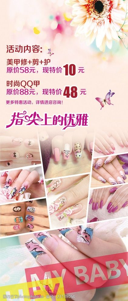 美甲海报设计美甲x展架