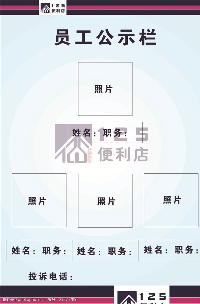 125便利店员工公示栏