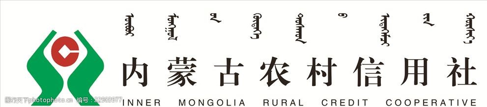 内蒙古农村信用社