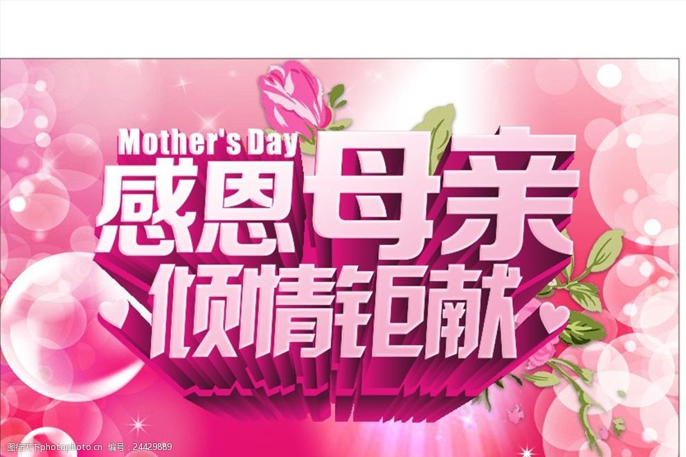 关键词:感恩母亲倾情钜献 感恩 母亲 倾情钜献 母亲节 感恩母亲节