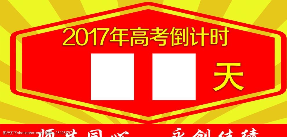 2017年高考倒计时牌