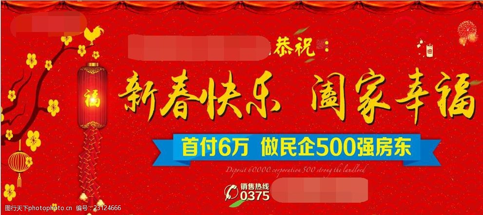 新春快乐阖家幸福